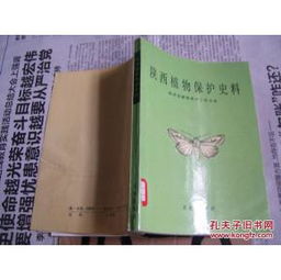 陜西植物保護史志編纂 存史資政 服務(wù)三農(nóng)